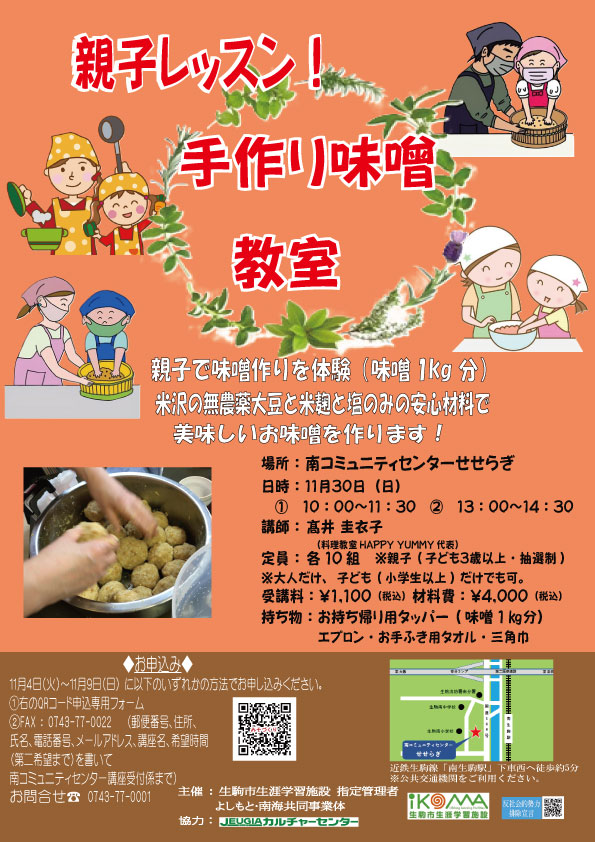 親子味噌作り
