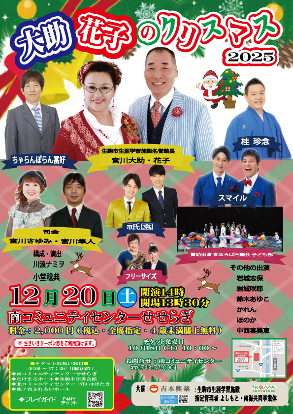 大花クリスマス2025