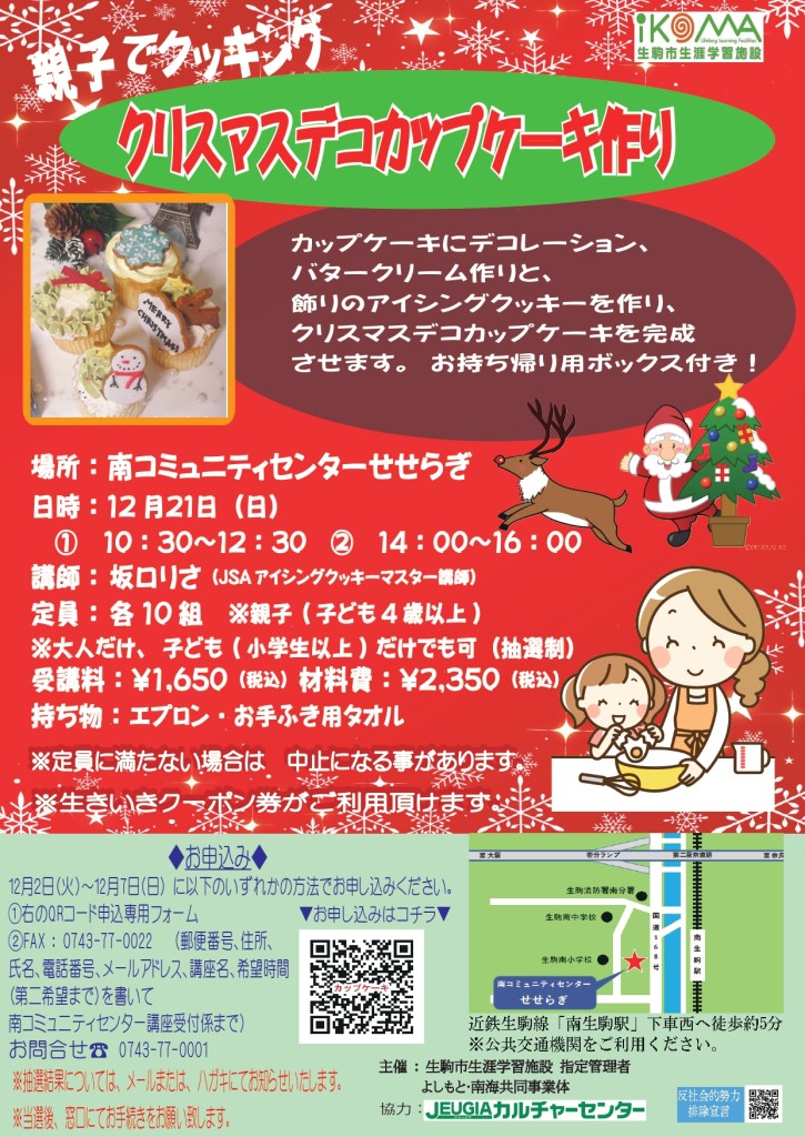 2025クリスマスカップケーキ_page-0001