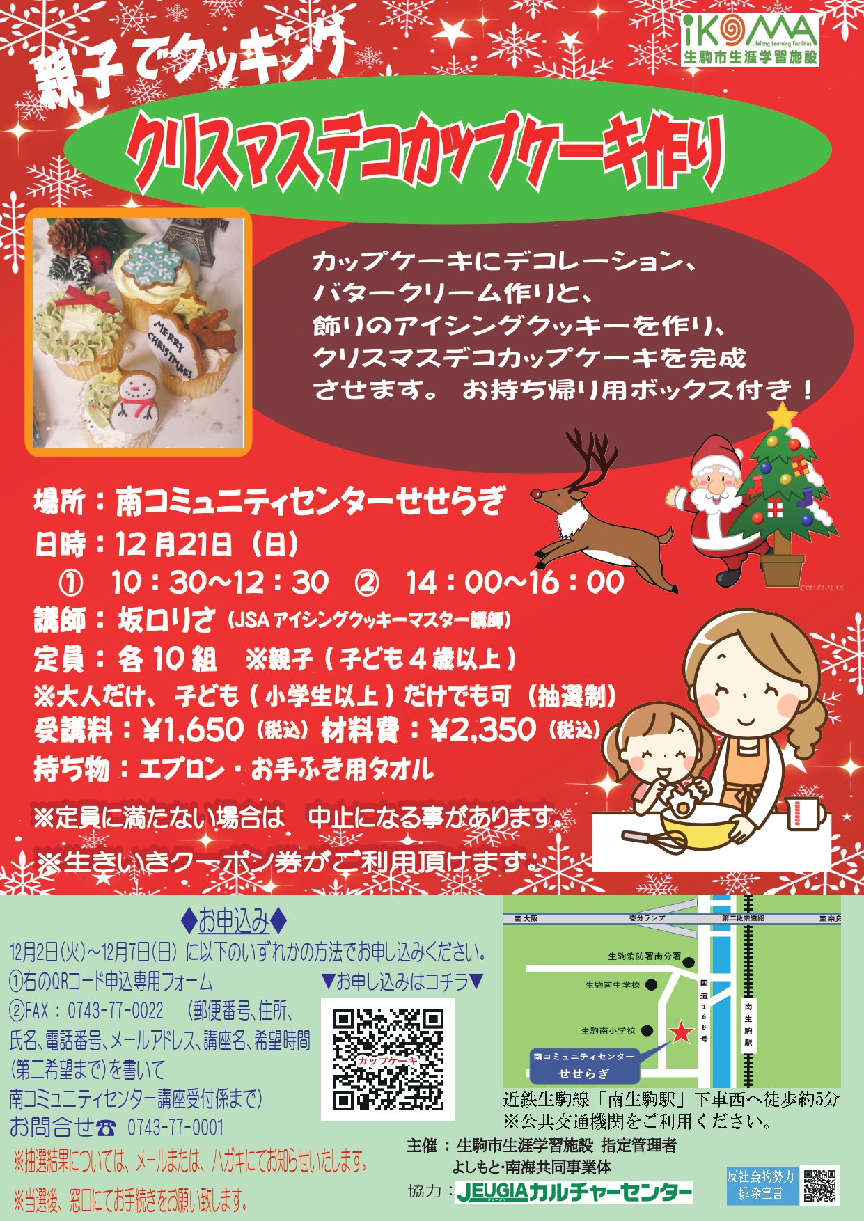 2025クリスマスカップケーキ_page-0001