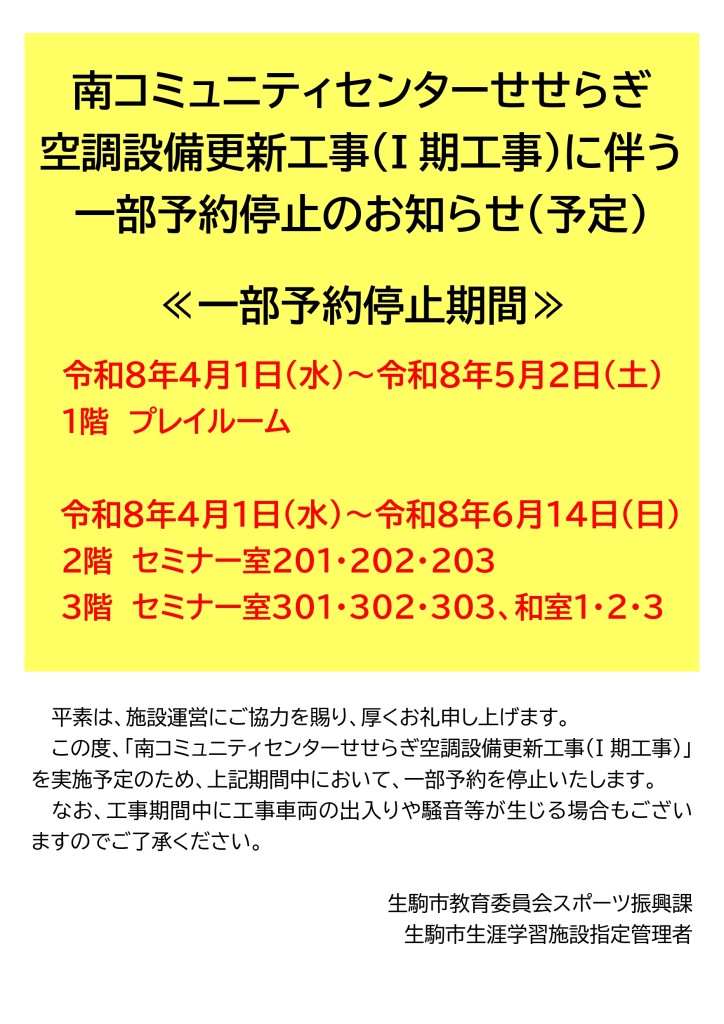 R8.1.14館内貼紙（Ⅰ期工事）（予定） (003)_page-0001 (1)