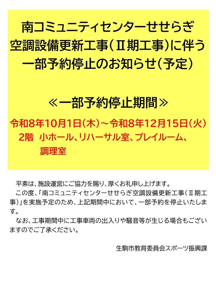 R8.3.6館内貼紙（Ⅱ期工事）（予定）_page-0001 (1)